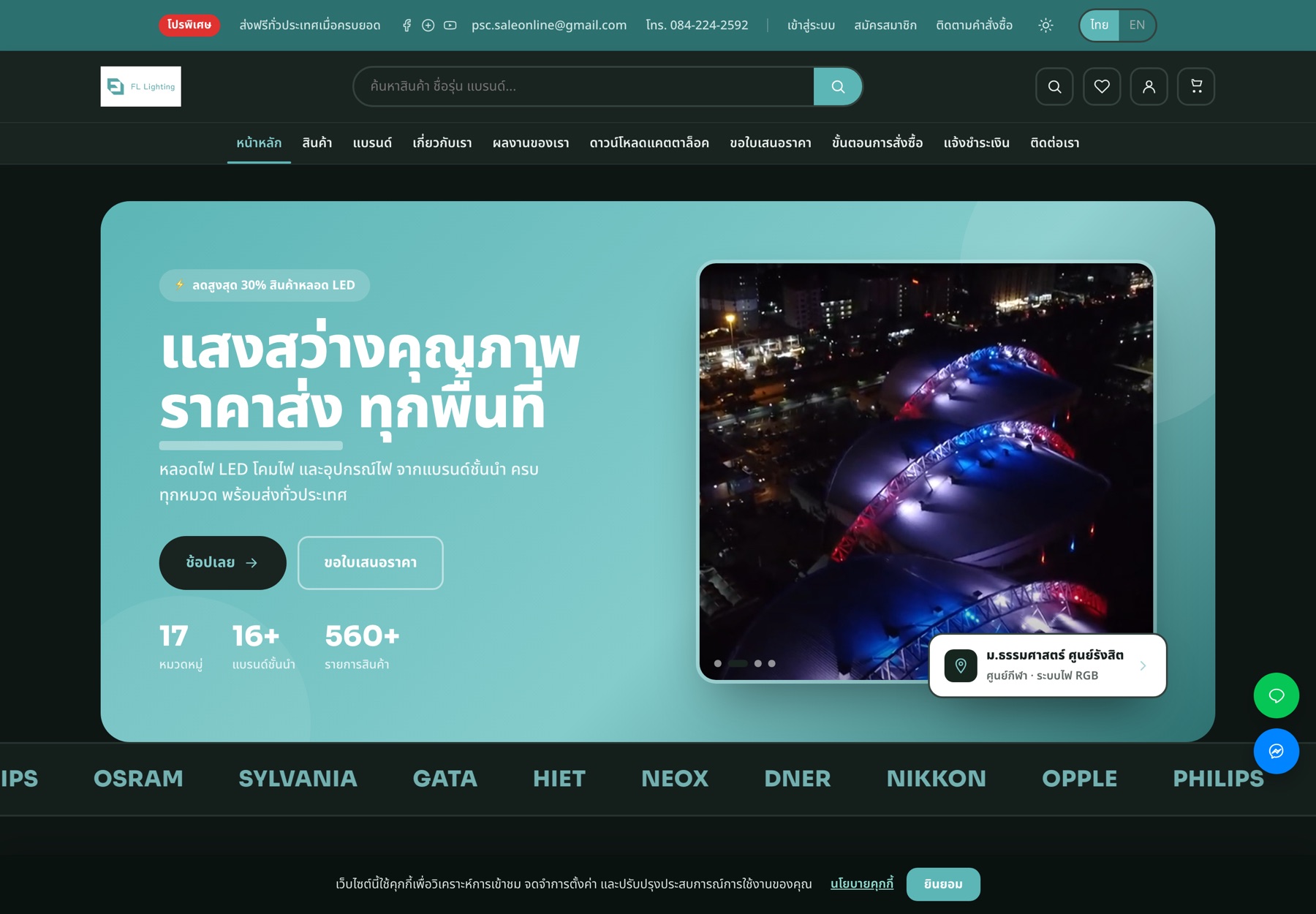 FL Lighting website redesigned by Refinery